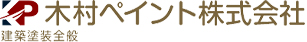 株式会社木村ペイント｜採用サイト
